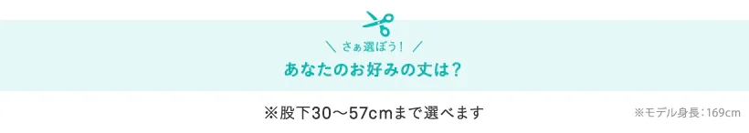 丈詰め無料キャンペーン