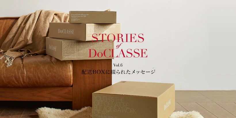 STORIES of DoCLASSE Vol.6 配送BOXに綴られたメッセージ