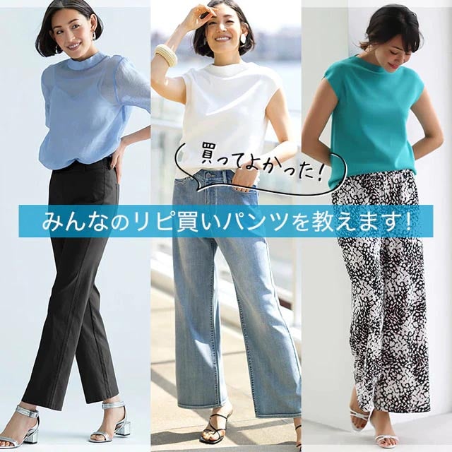 買ってよかった！みんなのリピ買いパンツを教えます！