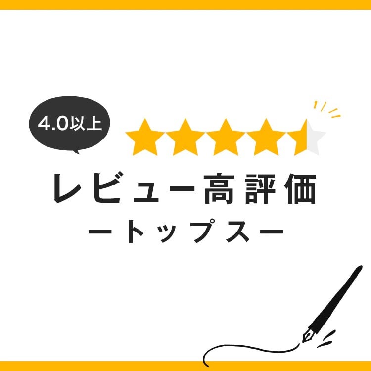 4.0以上 レビュー高評価トップス